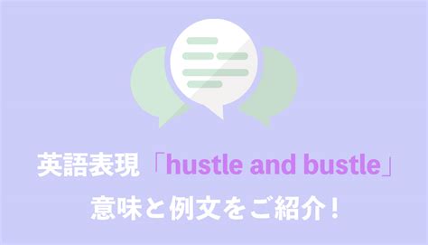 hustle and bustle 意味|Hustle and bustle の意味 .